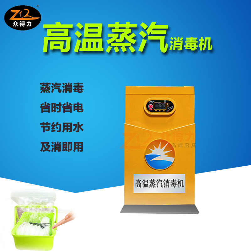 餐具快速消毒設(shè)備 蒸汽快速消毒機 小黃人消毒機 主題餐廳流行消毒設(shè)備